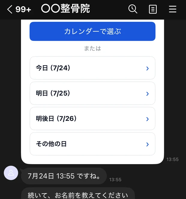 LINE予約:日時をカレンダーで選ぶ実際の画面