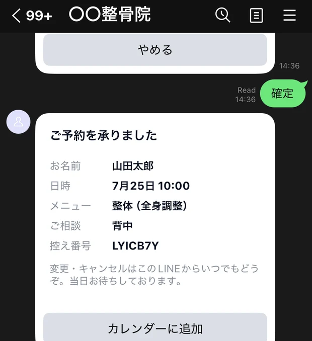 LINE予約:予約完了・控え番号の実際の画面