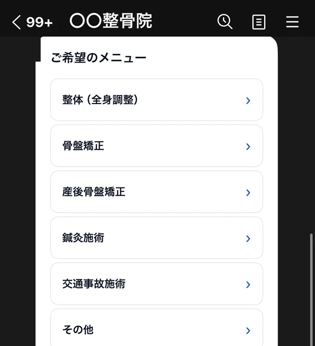LINE予約:メニューを選ぶ実際の画面
