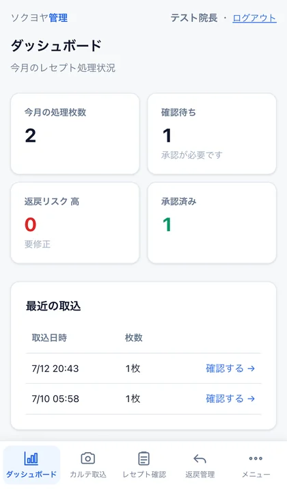 スマホ ダッシュボード