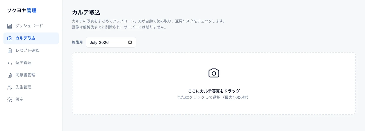 カルテ取込画面